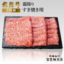 【ふるさと納税】飛騨牛 5等級 霜降り すき焼き用 500g 飛騨市推奨特産品 古里精肉店 謹製 牛肉 和牛 肉 すきやき スキヤキ 熨斗掛け 熨斗掛け 希少部位 高級 [Q2282] 44000円