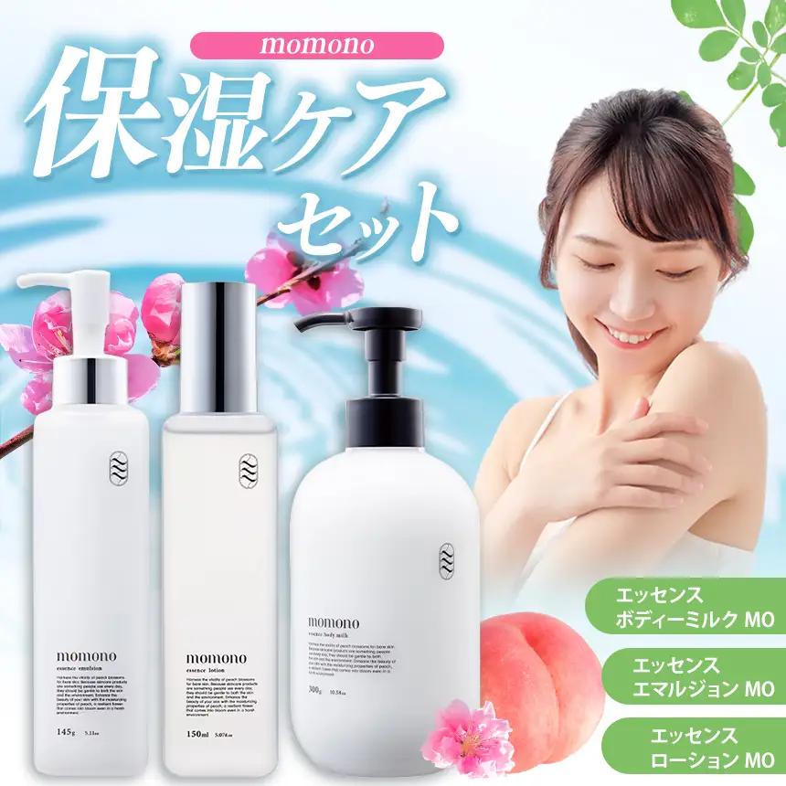 「momono」3本セット エッセンスローション エッセンスエマルジョン エッセンスボディミルク | ボディークリーム ボディー用乳液 化粧水 乳液 クリーム 保湿 ケア スキンケア 美容 大分県 中津市