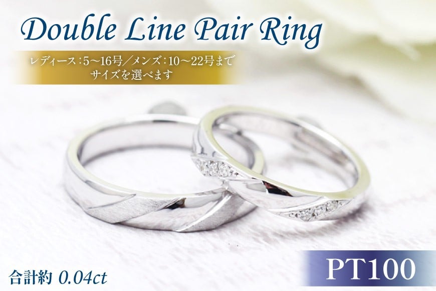 
            結婚指輪 ペアリング PT100 (プラチナ10％) ダイヤモンド 0.04ct ヘアライン マリッジリング 2本セット ギフト 記念日 ジュエリー 【285-pt100s】 [オーダーメイドジュエリーメイ 山梨県 韮崎市 20745094]
          
