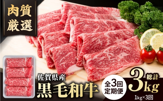 【圧倒的リピート率！】【3回定期便】佐賀県産 黒毛和牛 贅沢 切り落とし 1kg【いろは精肉店】佐賀県産 佐賀産和牛 切落し 牛肉 国産 肉 和牛 すき焼き しゃぶしゃぶ 九州 定期便 人気 高評価 九州 佐賀県 白石町  白石 [IAG065]