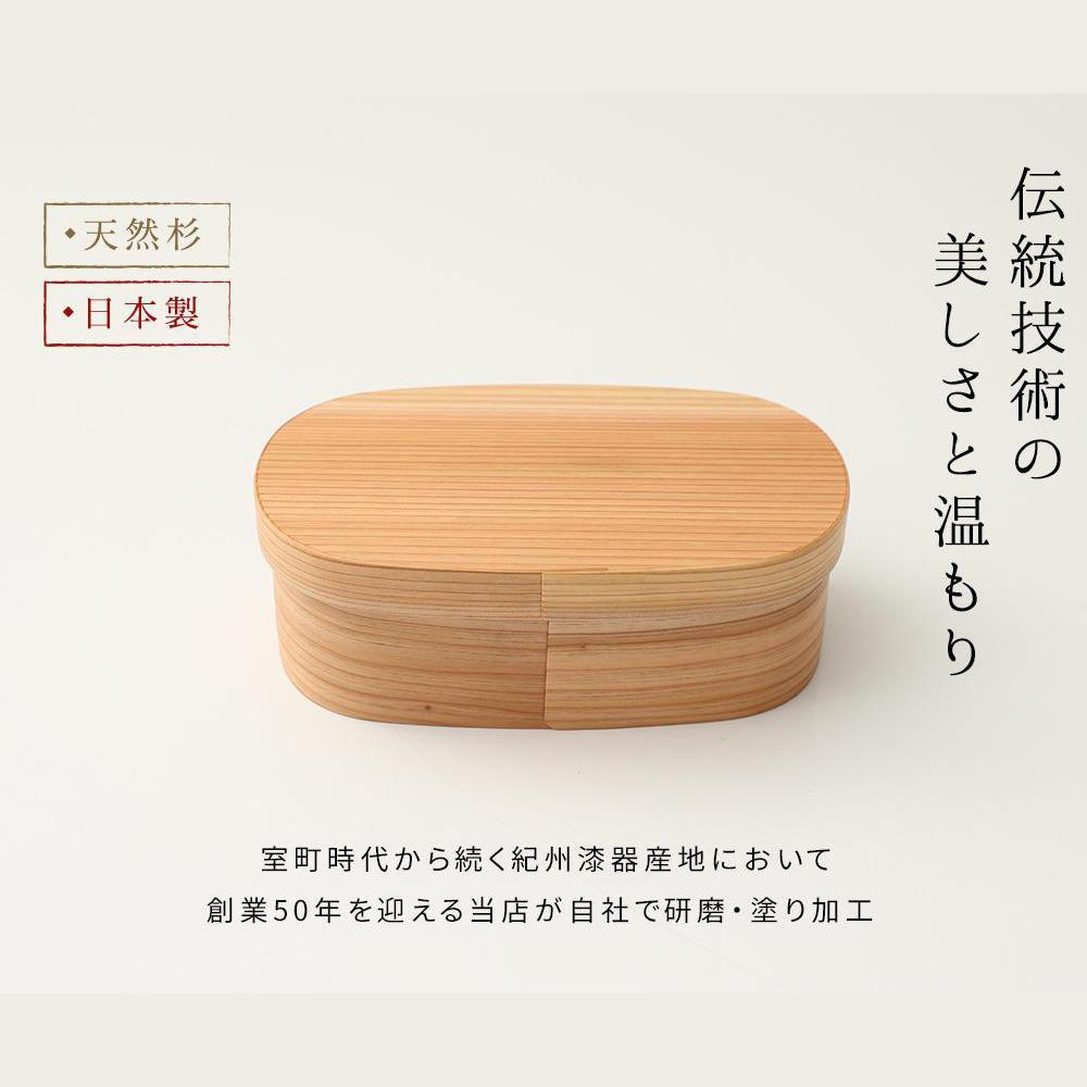 紀州塗り 曲げわっぱ 弁当箱（日田杉使用）被せ蓋［YS62］