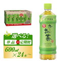 【ふるさと納税】伊藤園 おーいお茶 緑茶 600ml×24本／2L×6本／定期便あり【お～いお茶 ケース 送料無料 ソフトドリンク まとめ買い 常備 備蓄】 | お茶 旨み 渋み うまみ スッキリ 日本茶 国産 おいしい 飲みきり お手軽 お徳用 お出掛け ペットボトル 箱買い