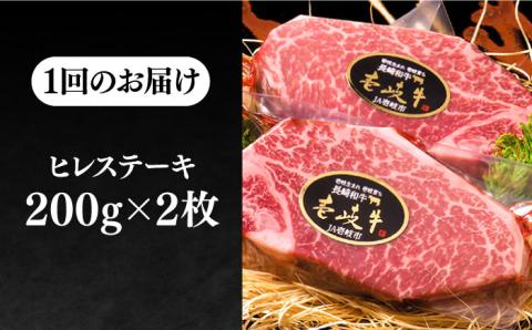 【全2回定期便】極上 壱岐牛 A5ランク ヒレステーキ 200g×2枚（雌）《 壱岐市 》【 KRAZY MEAT 】 [JER033] 128000 128000円