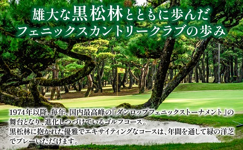《2027年1月発券》フェニックスカントリークラブプレー券(平日4名様または土日祝2名様)