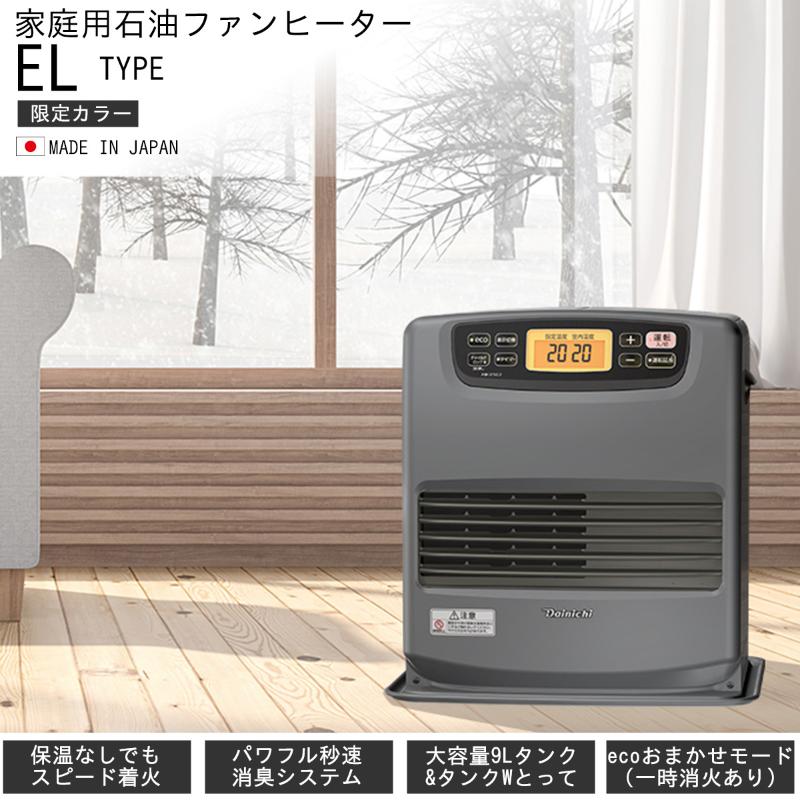 石油ファンヒーター　FW-57EL2　新潟市 家電 ダイニチ工業