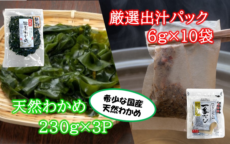 ＼テレビで紹介されました！／ 国東天然わかめのしゃぶしゃぶセット（湯通し塩蔵わかめ690g 厳選出汁パック付き）_2551R