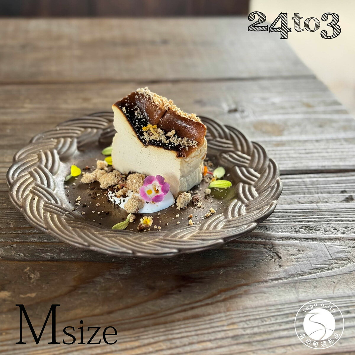 【ふるさと納税】有田焼 amiプレート金泥 Mサイズ 【24to3 西富陶磁器】食器 器 うつわ ワンプレート アンティーク デザート皿 bi039
