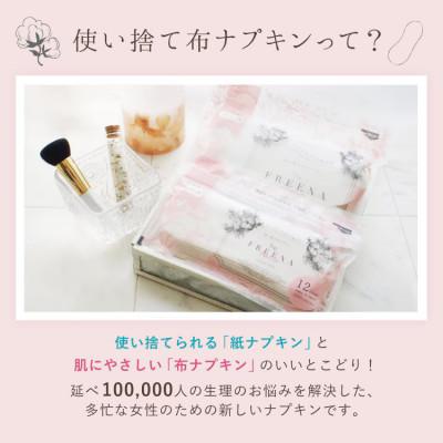 ふるさと納税 白石市 【2ヵ月毎定期便】使い捨て布ナプキン フリーナ(テープ付)レギュラーサイズ&ロングサイズセット全3回 |  | 01