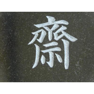 ふるさと納税 小平市 高級仕上げ 名入れ表札 |  | 01