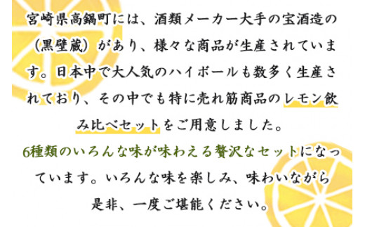 ＜宝酒造レモンハイボール飲み比べセット350ml 6種類×各4本 合計24本＞翌月末迄に順次出荷