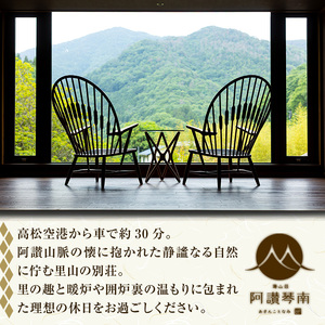 阿讃琴南平日ペア宿泊券(露天風呂付ツインAタイプ) 香川県 利用券 チケット 体験 【man220】【阿讃琴南】