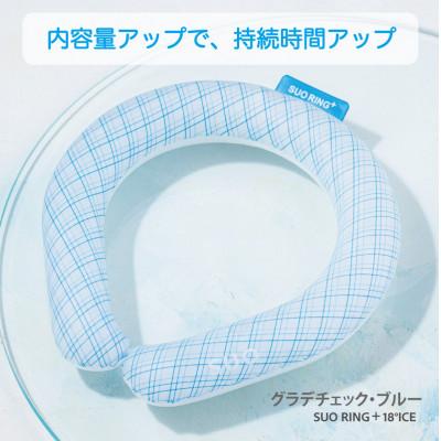 ふるさと納税 神戸市 SUO RING Plus 18°ICE　Mサイズ(グラデチェックブルー)