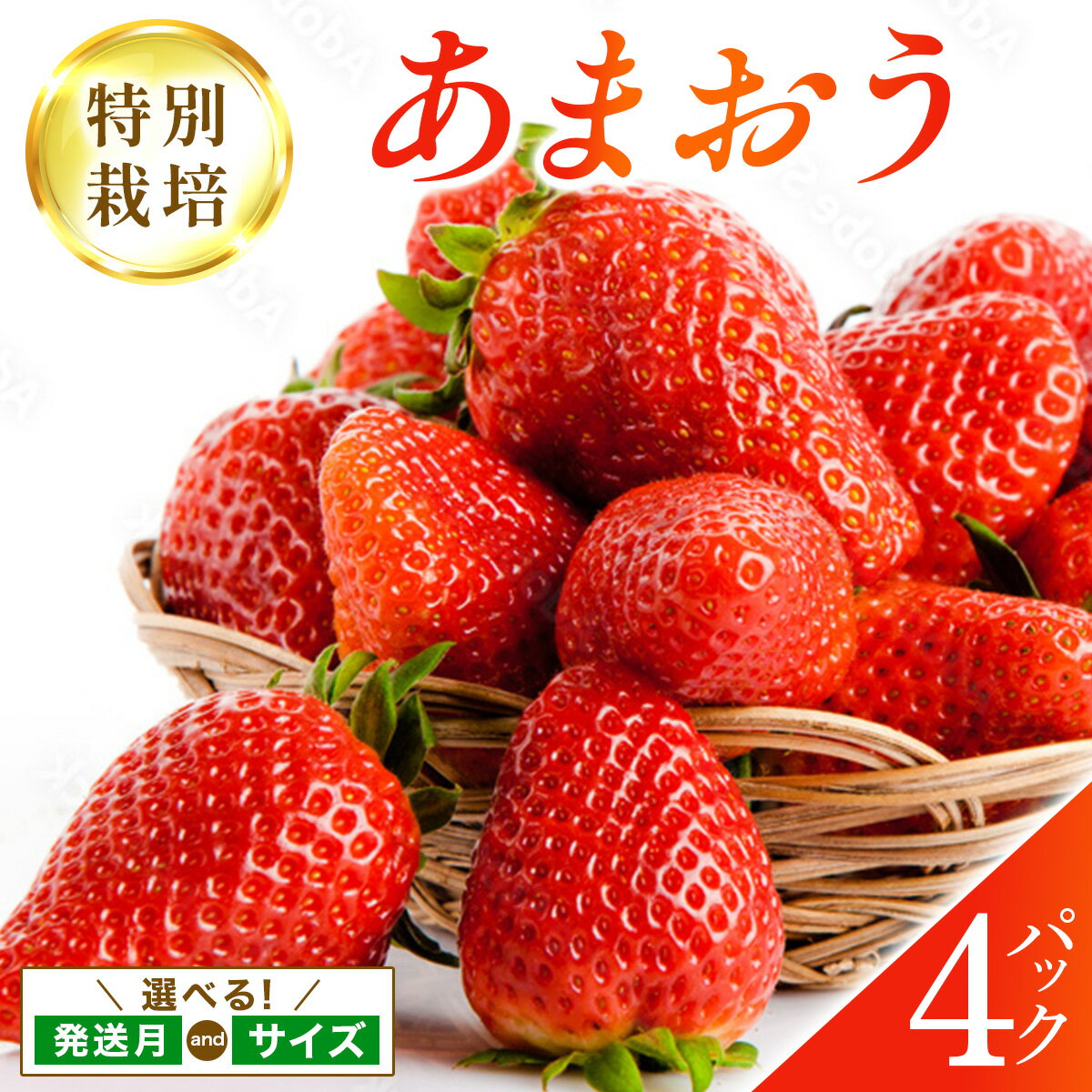 【ふるさと納税】【選べる】福岡県産 特別栽培 あまおう サイズいろいろMIX またはL~2Lサイズ（少し小ぶりサイズ）約1140g（約285g×4パック）【1〜4月発送】　農園直送 アフター保証 先行予約 福岡産 送料無料 ケーキ ギフト お祝い 限定 季節限定 UN001/002/003/004