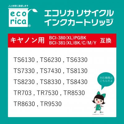 ふるさと納税 富士川町 エコリカ【キヤノン用】BCI-381+380/5MP互換リサイクルインク　ECI-C381-5P |  | 01