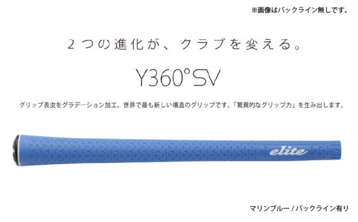 Y360SV バックライン有マリンブルー5本セット - グリップ表皮をグラデーション加工、世界で最も新しい構造のグリップ