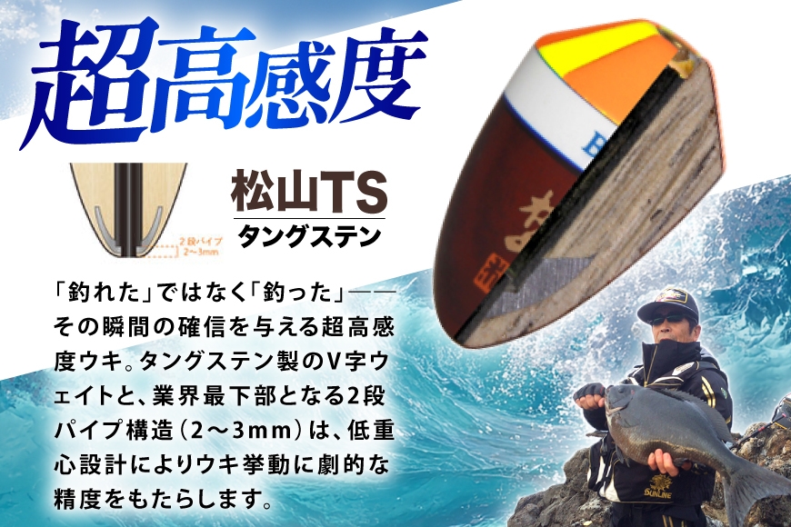 ウキ 釣り 松田ウキ 松山TS 2号 Mサイズ  [エムアンドエム 徳島県 北島町 29bd0166] 浮き つり 釣り道具 つり道具 メール便 メール便対応
