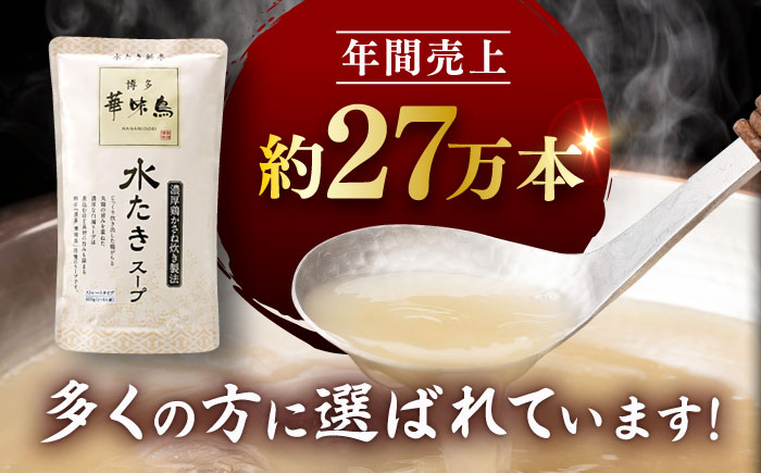 福岡郷土料理 博多華味鳥 水たきスープ 10本セット そのままでも、アレンジでも 絶品スープで広がるおいしさ。 糸島市 トリゼンダイニング [AIB019]