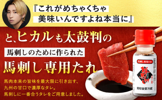 ふるさと納税 冗談抜きで旨い馬刺しセット/合計7?8パック タレ付き 馬肉 馬刺し 馬刺 赤身 スライス 冷凍