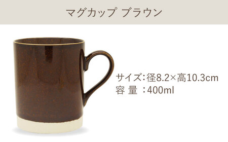 【美濃焼】[軽量食器] TLPリムバンド ブラウン マグ×2個  10インチプレート×2枚    ペアセット【井澤コーポレーション】食器 大皿 マグカップ [TBP121]