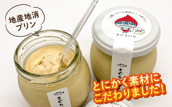 まぐろいもプリン 3個(94.5g×3) まぐろいも プリン ご当地スイーツ【有限会社たのし屋本舗】 [AKAE023]