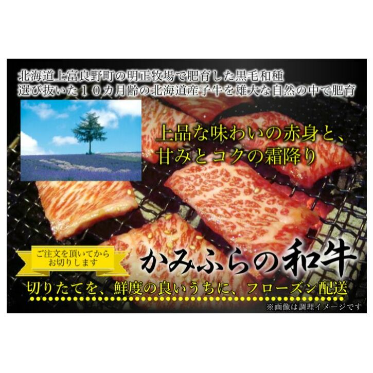 かみふらの和牛焼肉セット（霜降・赤身）計1.2kg（霜降約600g・赤身約600g） 牛肉  国産 和牛 霜降り 赤身 焼肉 焼き肉 BBQ_イメージ3