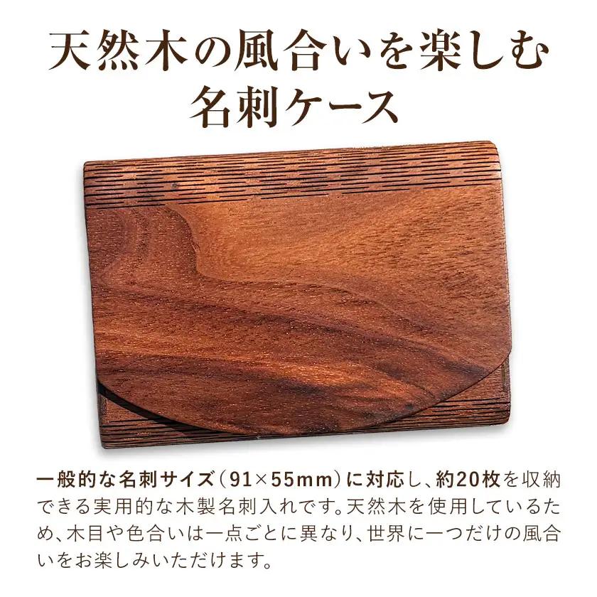 木製名刺入れ ウォルナット 開閉タイプ 片開き 有限会社エムコンズ