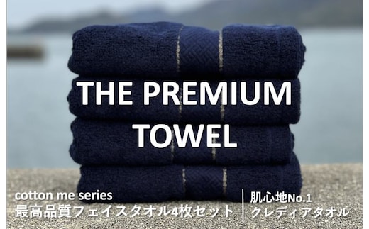 
										
										【THE PREMIUM TOWEL】４枚セットフェイスタオル／厚手泉州タオル（ネイビー） 015B183
									