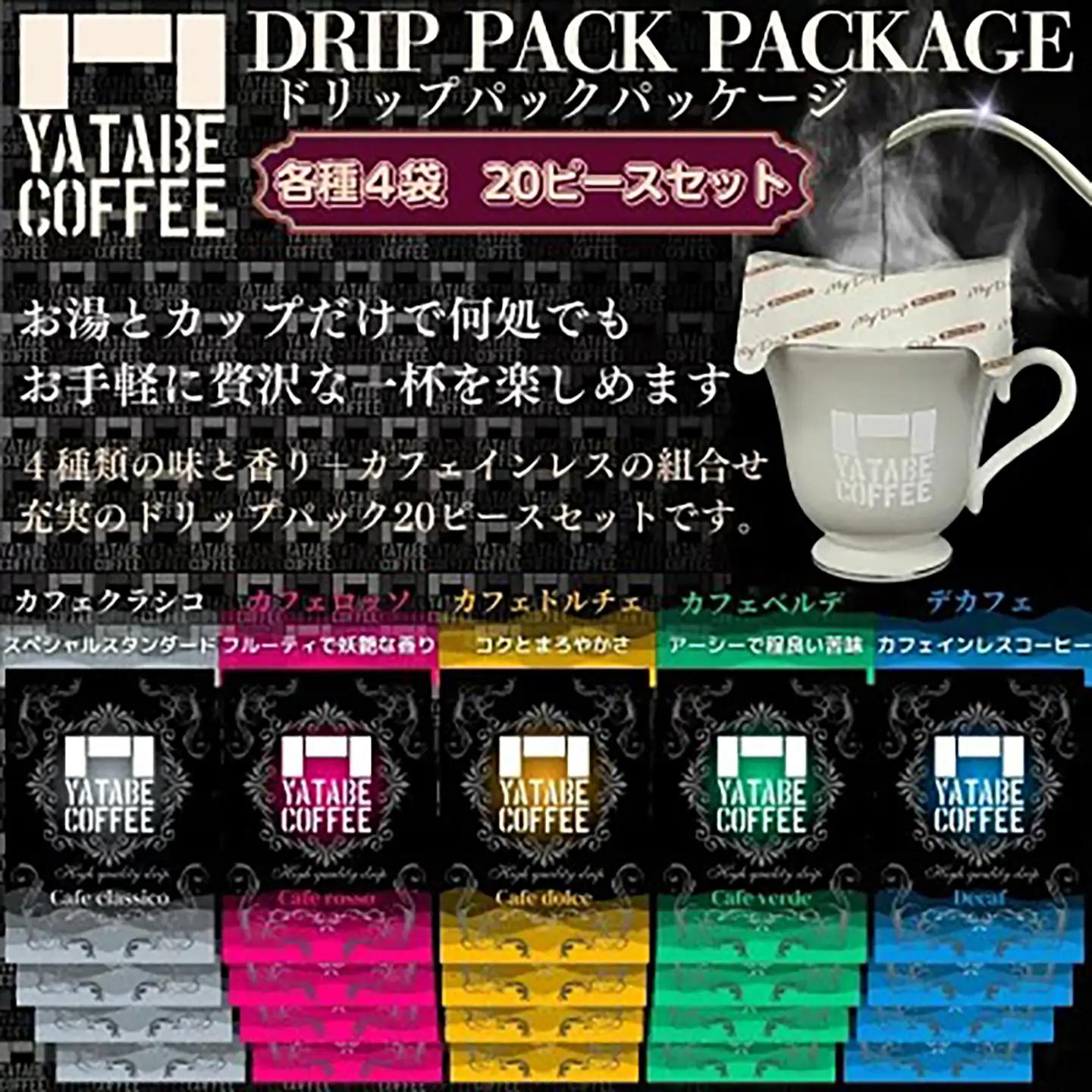 コーヒー ドリップパック詰め合わせ（ドリップパックパッケージ）