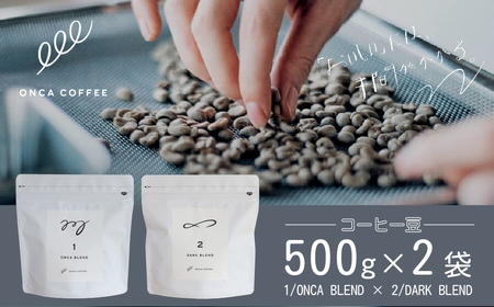 コーヒー 豆 本格 2種類 各500g×2袋 ONCACOFFEE JINS | コーヒー