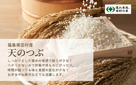 米 無洗米 令和7年産 天のつぶ 15kg 福島県産 田村市 食味鑑定士