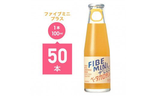 
ファイブミニプラス(100ml×10本)×5計50本
