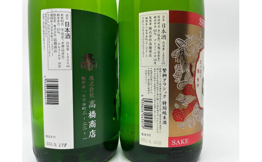 繁桝【KuraMaster受賞コンビ】セット