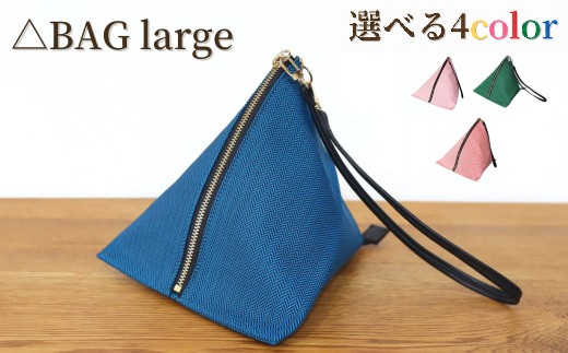 
                  △BAG large (サクラ/ピンク/グリーン/マリン)
                