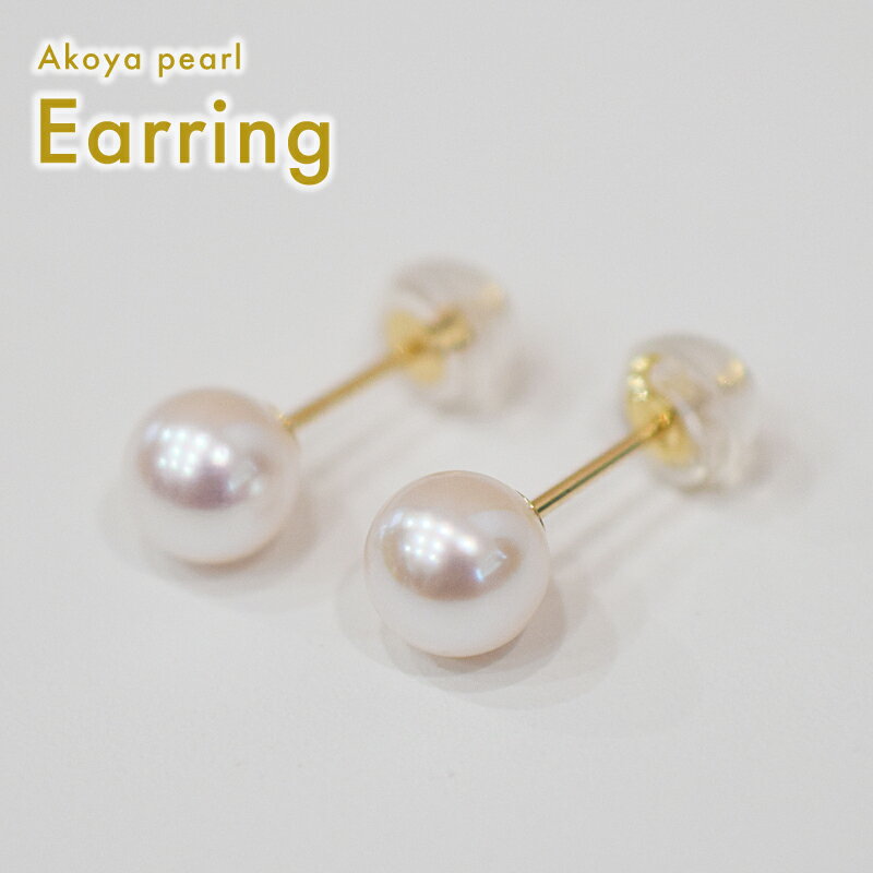 【ふるさと納税】ピアス あこや真珠 6mm - 6.5mm 選べる 金具 K18YG K14WG PT900 チタン ホワイトピンク 真珠 パール アクセサリー ジュエリー 品質保証書 ジュエリーケース 真珠てりクロス お取り寄せ 熊本県 天草市 送料無料