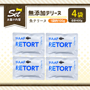 a1089-B ＜保存料・着色料 不使用＞愛犬用無添加テリーヌ レトルトパック 魚テリーヌ4袋(1袋約100g・合計約400g)【Nフードサービス】姶良市 魚 テリーヌ 犬 ドッグ ペット フード エ