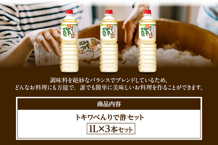 【お歳暮】べんりで酢セット  1L×3本 外熨斗対応可能 酢 グルメ 調味料 ドレッシング 万能調味料 調理酢 料理酢 すし酢 す ビネガー 漬物 簡単 酢のもの ドレッシング 詰め合わせ 万能酢 醸