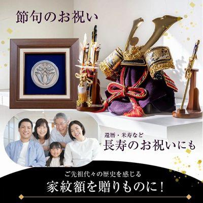 ふるさと納税 南九州市 薩摩彫金 純銀 家紋額 |  | 01