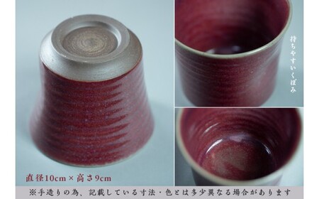 大谷焼 辰砂焼酎カップ ペア（佳実窯）　鳴門　陶器　食器　カップ　ギフト　母の日　父の日　敬老の日　結婚祝い　クリスマス　大谷焼