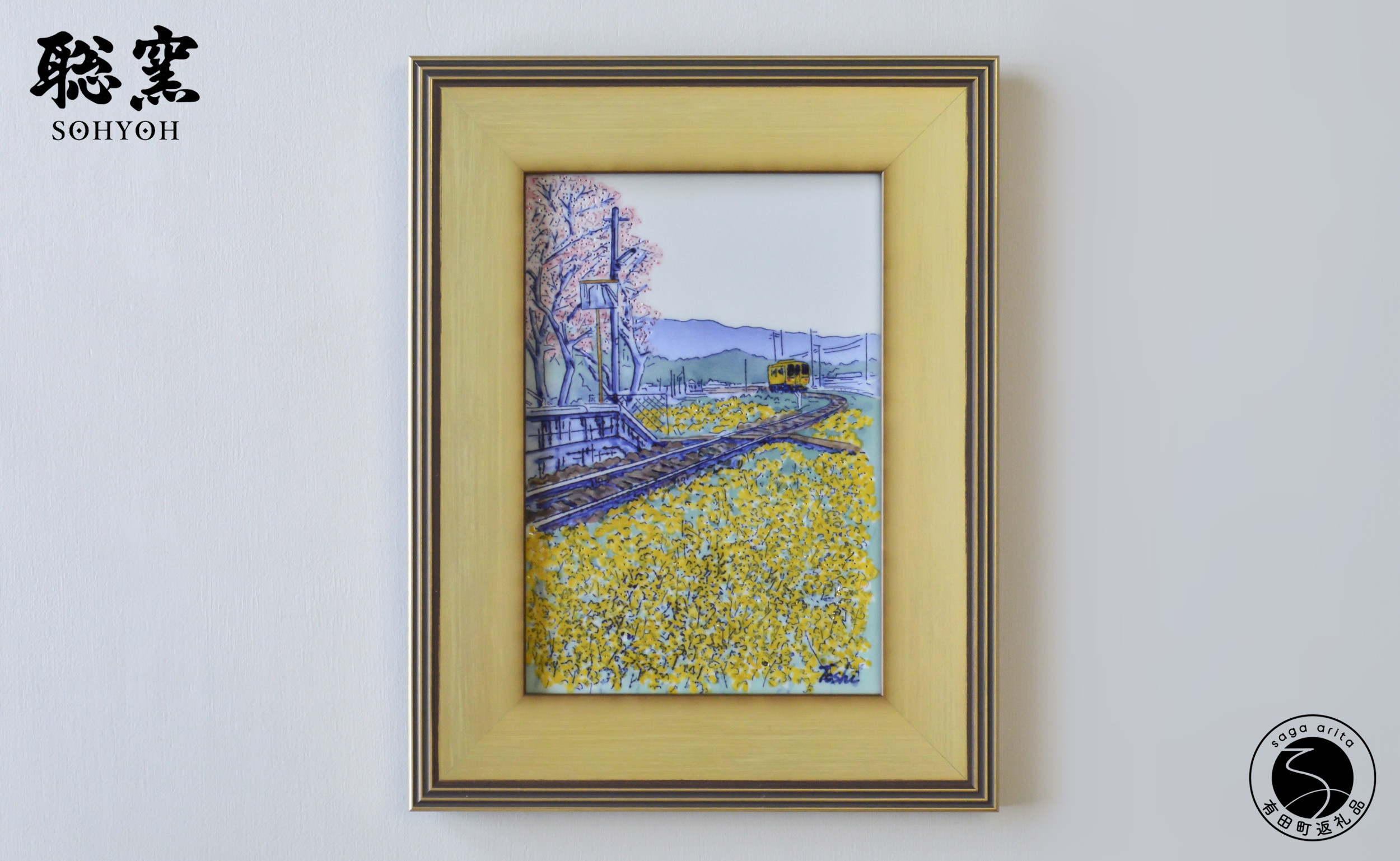 
有田焼 線刻陶額「菜の花の咲く頃」【聡窯 辻聡彦】陶磁器 風景画 絵画 陶画 絵 インテリア アート ギフト A650-19
