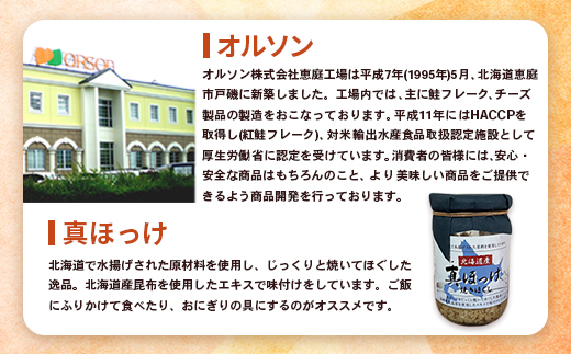 真ほっけほぐし120g×1個【040006】_イメージ2