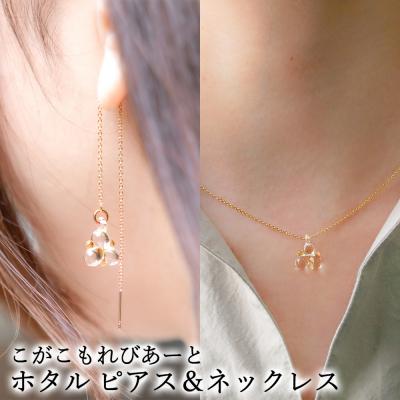 ふるさと納税 古河市 こがこもれびあーと ホタル ピアス ネックレス | ハンドメイド 手作り 職人 おしゃれ 繊細 耐熱