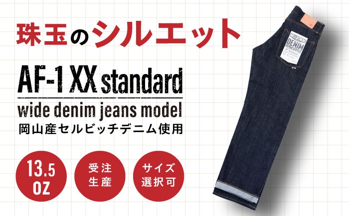 
                  受注生産 ワイドジーンズ セルビッチデニム 日本製 ジーパン デニム パンツ アメカジ メンズ ゆったり ハンドメイド AF-1XX アトリエフロート 糸島市 / atelier FLOAT [AAF001] 
                