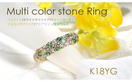 指輪 K18YG イエローゴールド マルチカラー パヴェリング エメラルド ペリドット 花畑 緑系 誕生石 カラーストーン【f235-g-k18yg】※7.5号 ALPAZ112-7_5