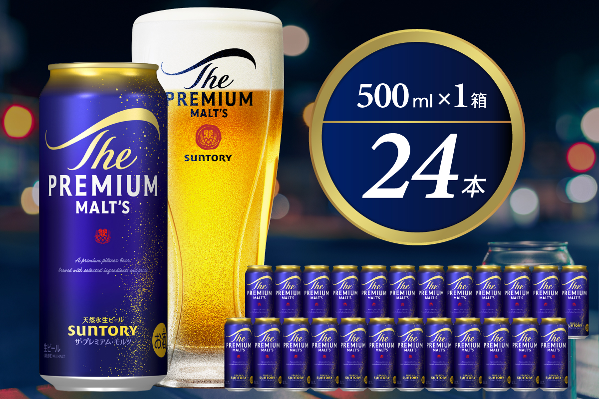 ビール ザ・プレミアムモルツ 【神泡】 プレモル 500ml × 24本 サントリー〈天然水のビール工場〉群馬※沖縄・離島地域へのお届け不可