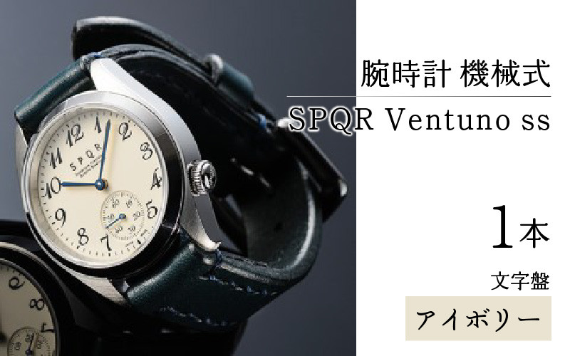 
SPQR Ventuno ss（アイボリー）機械式
