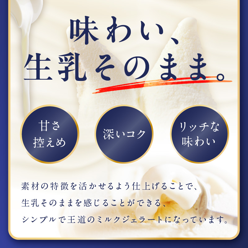 プレミアムミルクジェラート【90ml×選べる6個or10個】_イメージ3