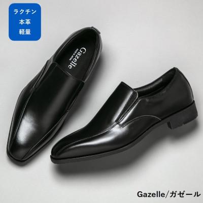 ふるさと納税 大和郡山市 ガゼール 25.5cm ブラック ラクチン軽量ビジネスシューズ紳士靴(ヴァンプ) CB25