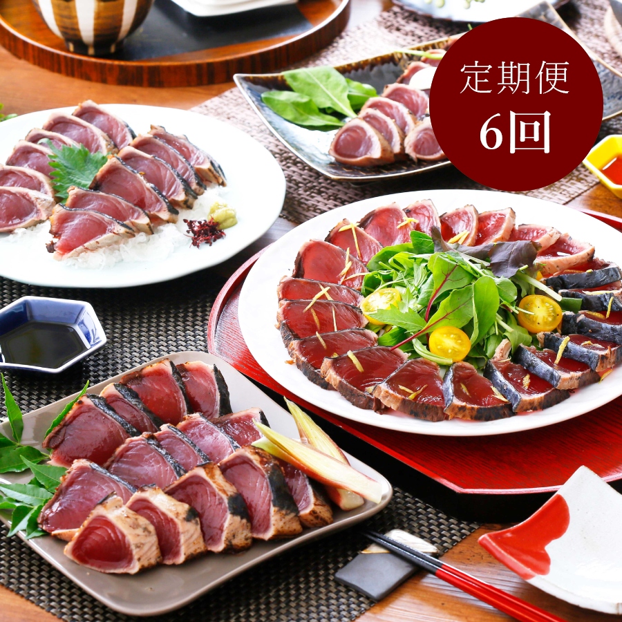 【訳あり】大きいサイズの鰹タタキ　6回定期便（IS-0003）