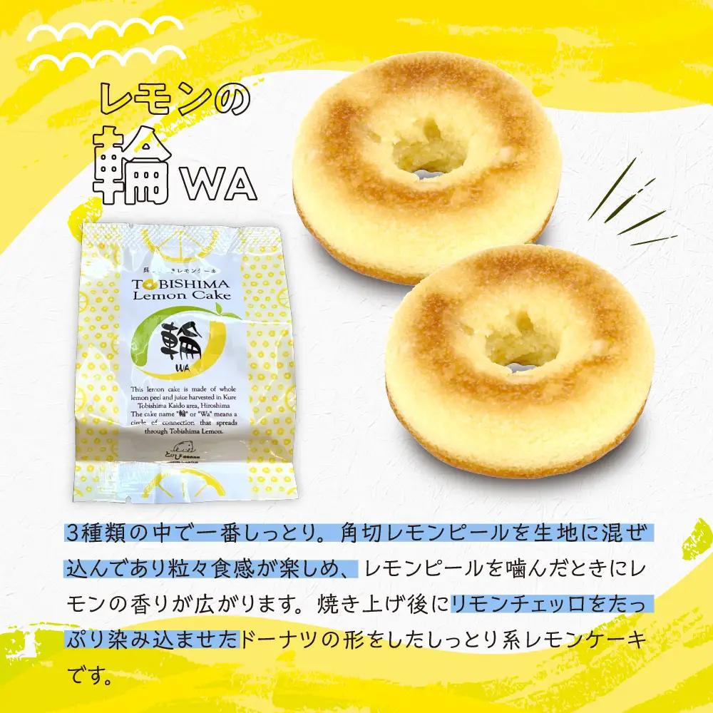 レモン好きのためのレモンケーキ3種食べくらべセット (5個入×各1箱)　ku118-020-r