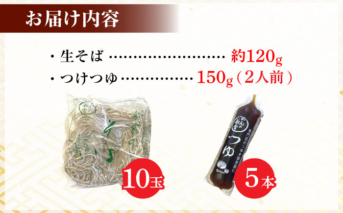 船食製麺の生そば約120g×10玉セット 自家製つけつゆ付き【有限会社 船食製麺】 [AKAL001]